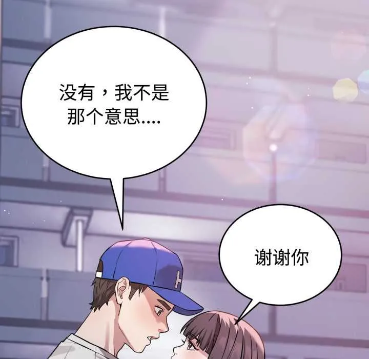 错位的星辰 第21話 第123页