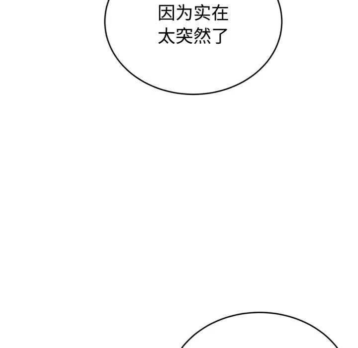 错位的星辰 第21話 第112页