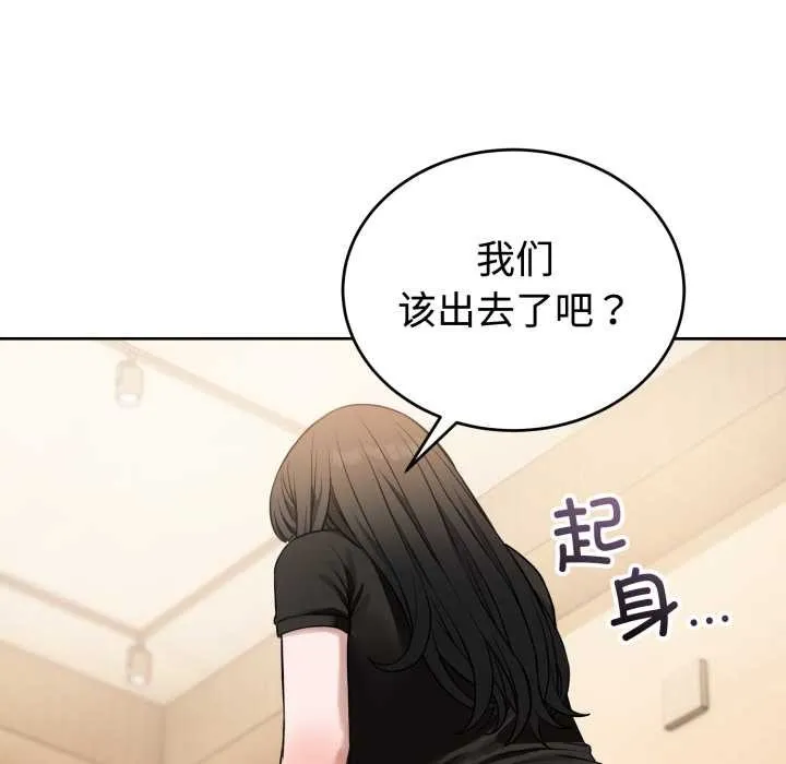 错位的星辰 第21話 第103页