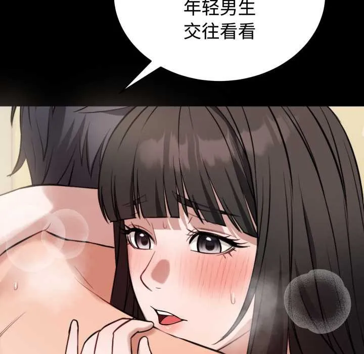 错位的星辰 第21話 第96页