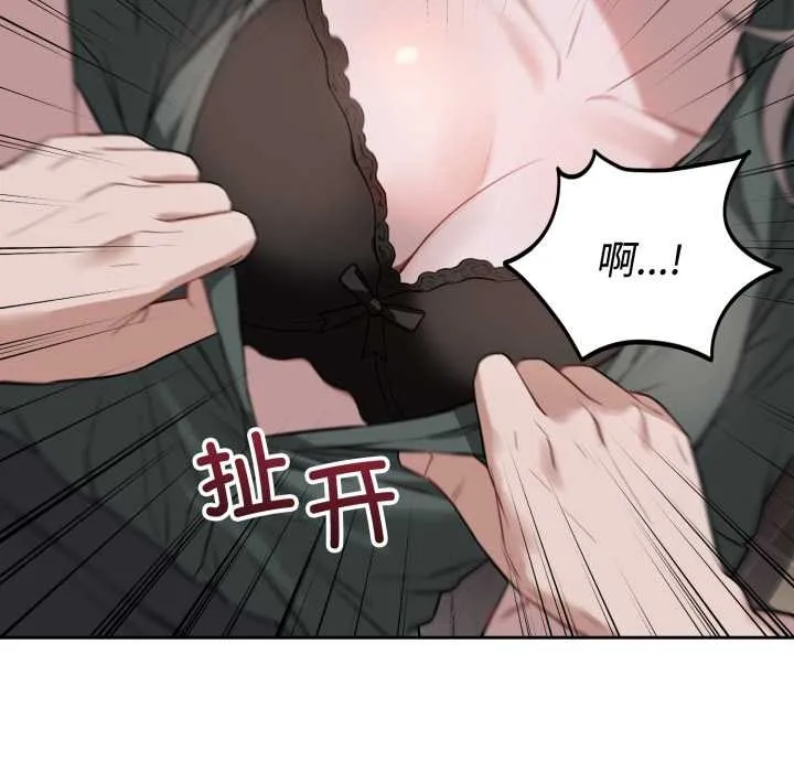 错位的星辰 第21話 第16页