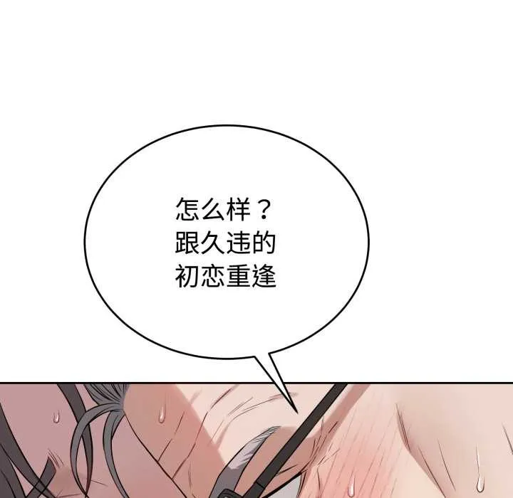 错位的星辰 第21話 第28页