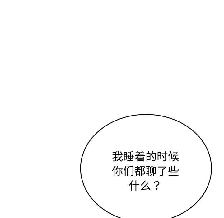 错位的星辰 第21話 第40页