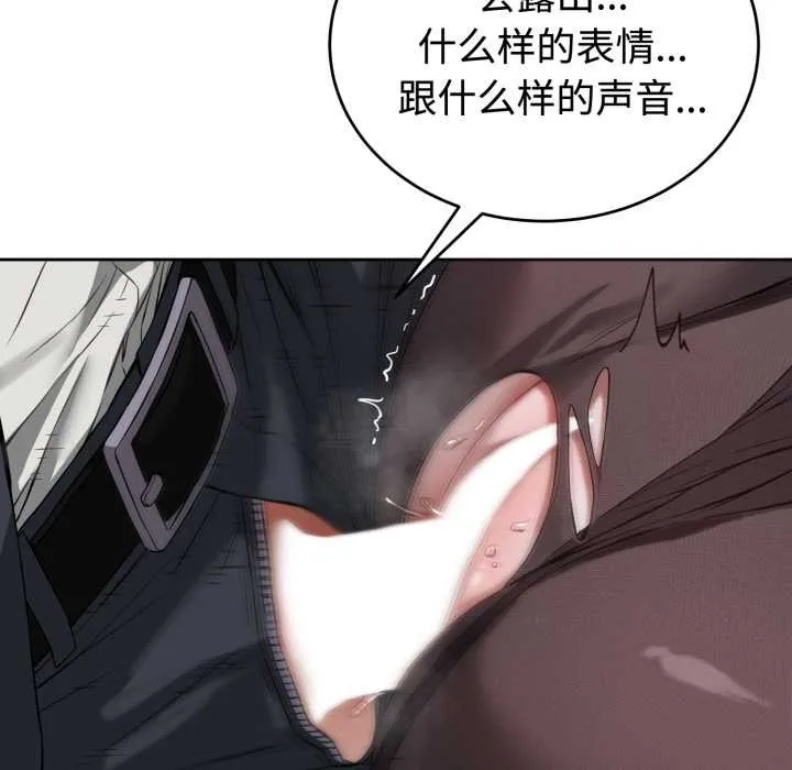 错位的星辰 第21話 第71页