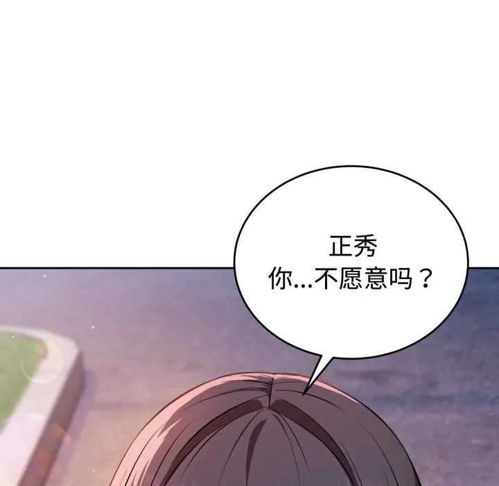 错位的星辰 第21話 第119页