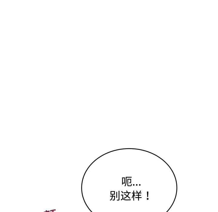 错位的星辰 第21話 第6页