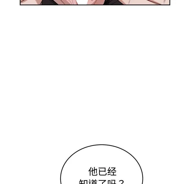 错位的星辰 第21話 第54页