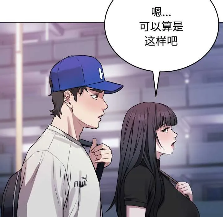 错位的星辰 第21話 第113页