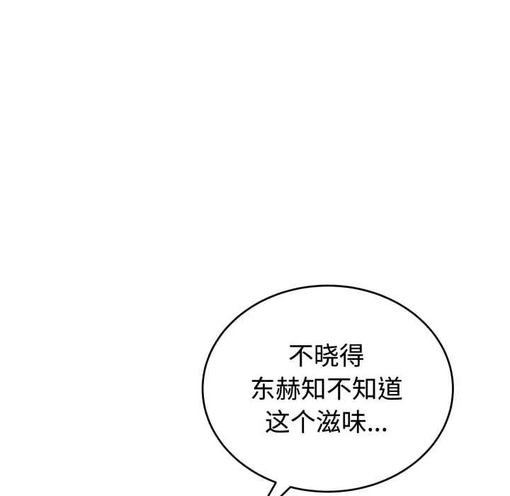 错位的星辰 第21話 第52页