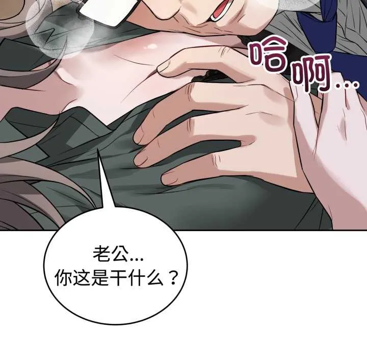 错位的星辰 第21話 第5页
