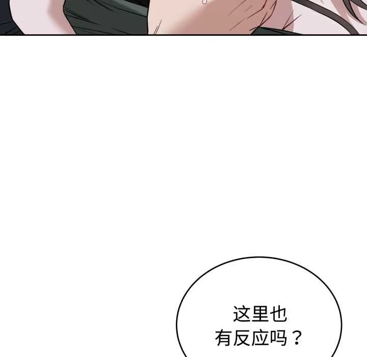 错位的星辰 第21話 第34页