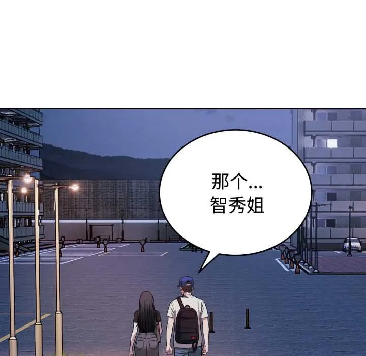 错位的星辰 第21話 第108页