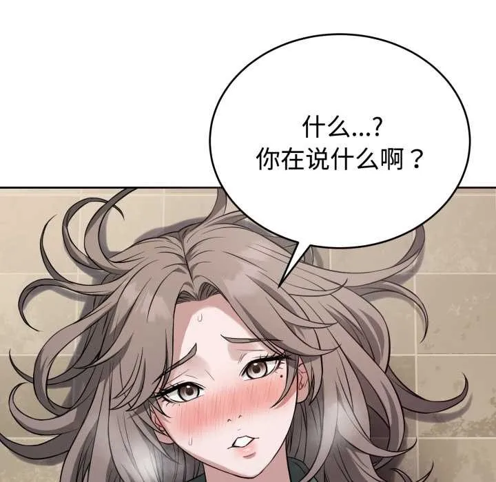 错位的星辰 第21話 第13页