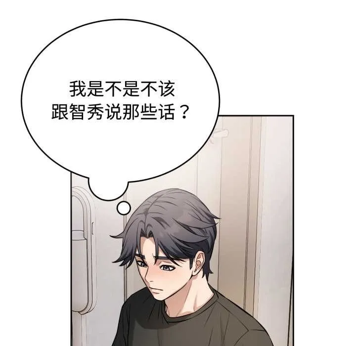 错位的星辰 第21話 第148页