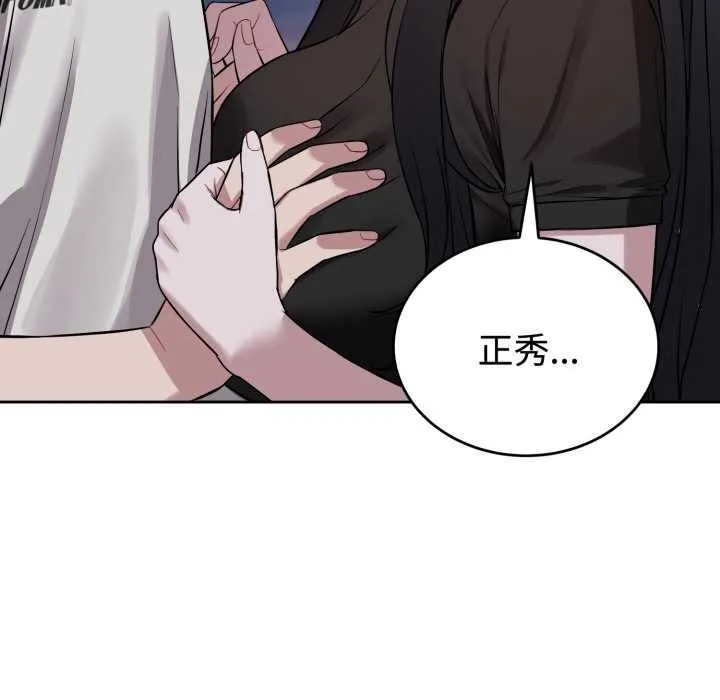 错位的星辰 第21話 第141页