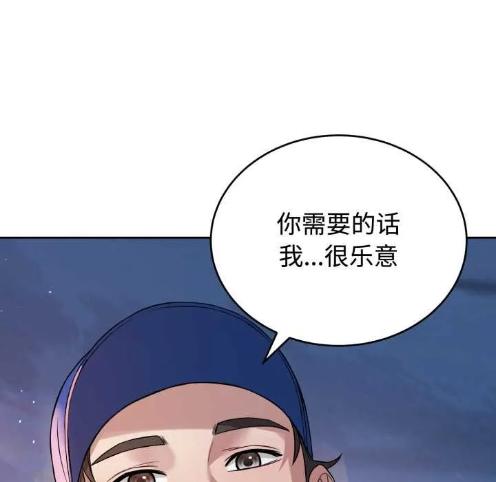 错位的星辰 第21話 第142页