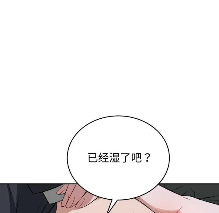 错位的星辰 第21話 第36页