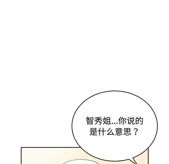 错位的星辰 第21話 第83页