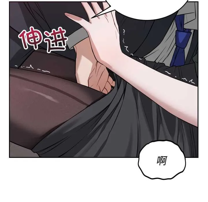 错位的星辰 第21話 第35页