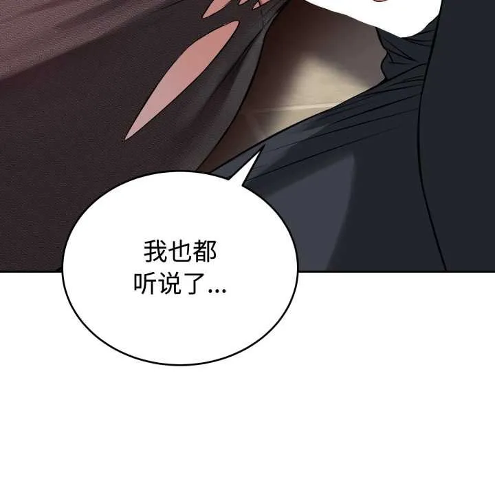 错位的星辰 第21話 第56页