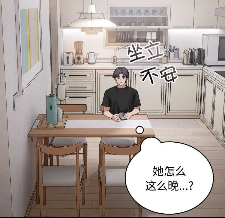 错位的星辰 第21話 第146页