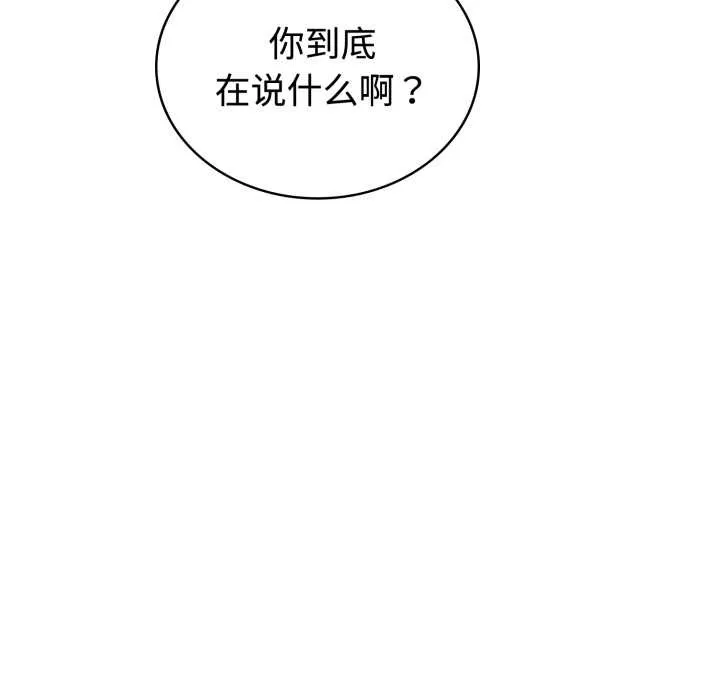 错位的星辰 第21話 第32页