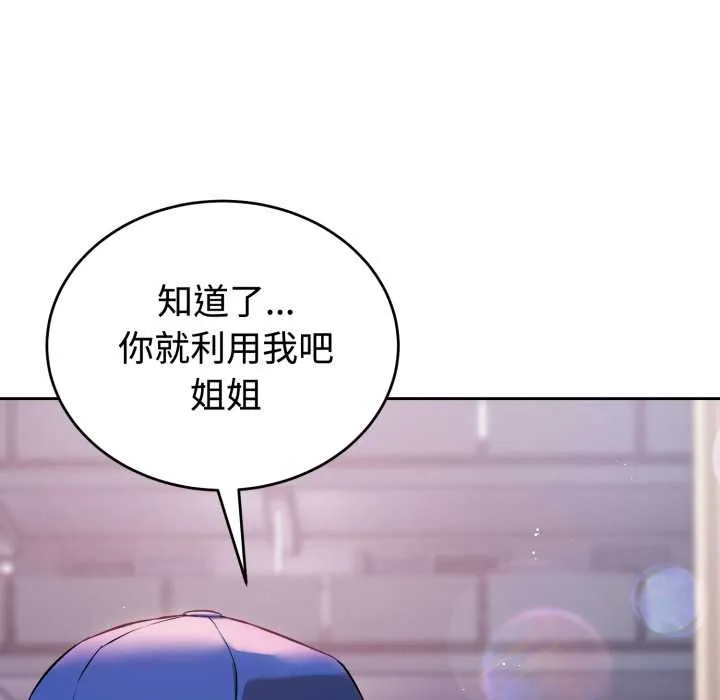 错位的星辰 第21話 第139页