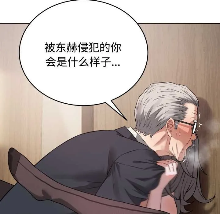 错位的星辰 第21話 第69页