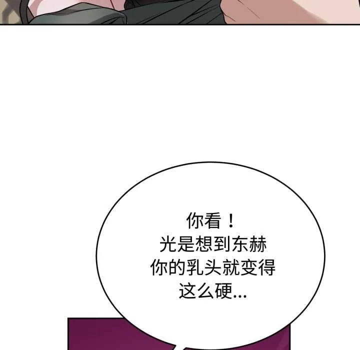 错位的星辰 第21話 第26页