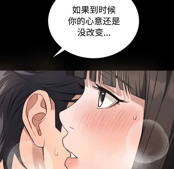 错位的星辰 第21話 第98页