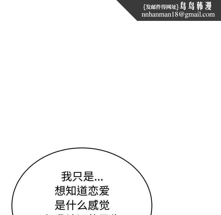 错位的星辰 第21話 第87页