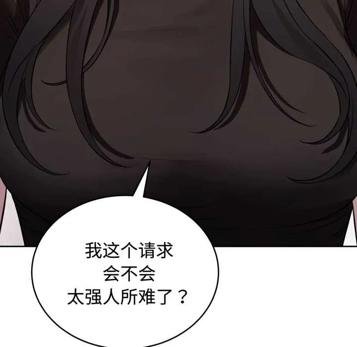 错位的星辰 第21話 第121页