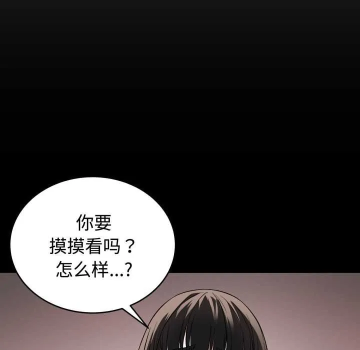 错位的星辰 第21話 第166页