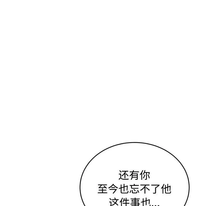 错位的星辰 第21話 第62页
