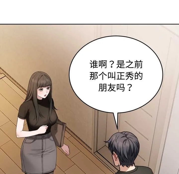 错位的星辰 第21話 第155页