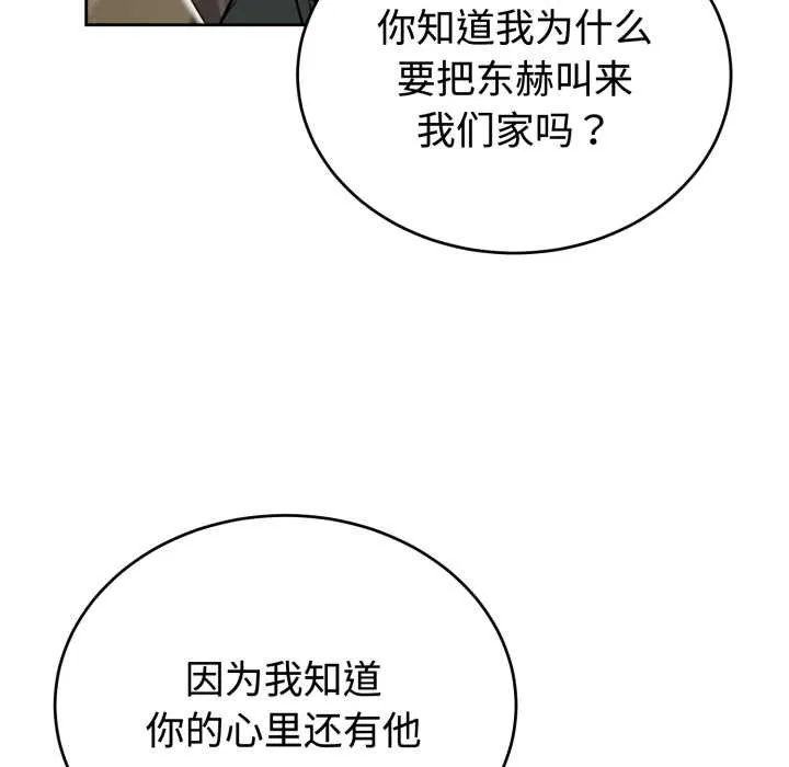 错位的星辰 第21話 第24页