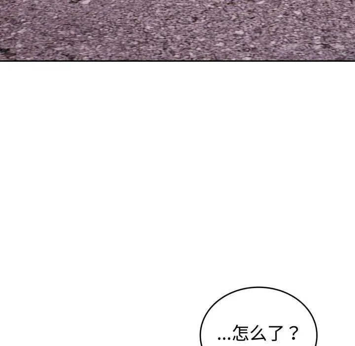 错位的星辰 第21話 第117页