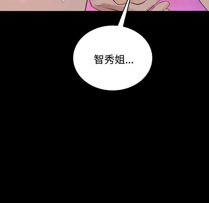 错位的星辰 第21話 第171页