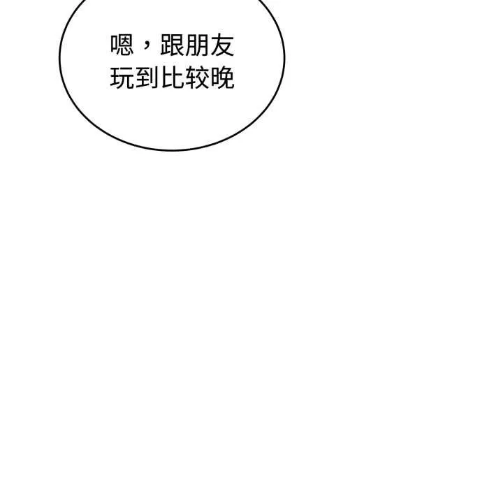 错位的星辰 第21話 第154页