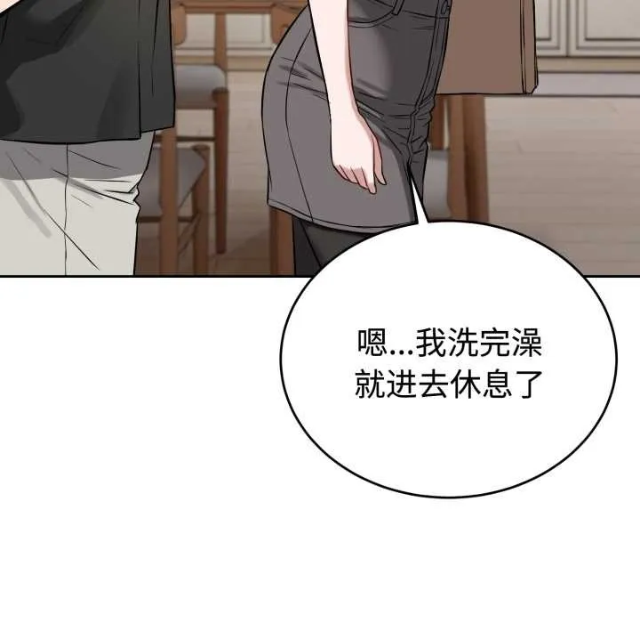 错位的星辰 第21話 第159页