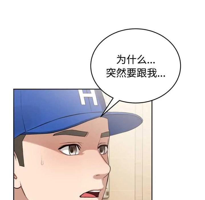 错位的星辰 第21話 第85页