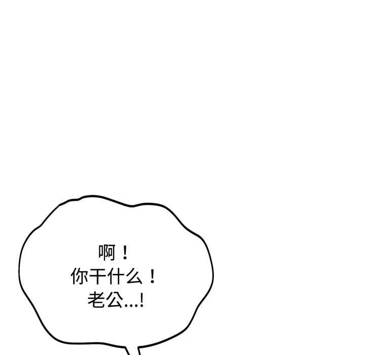 错位的星辰 第21話 第44页