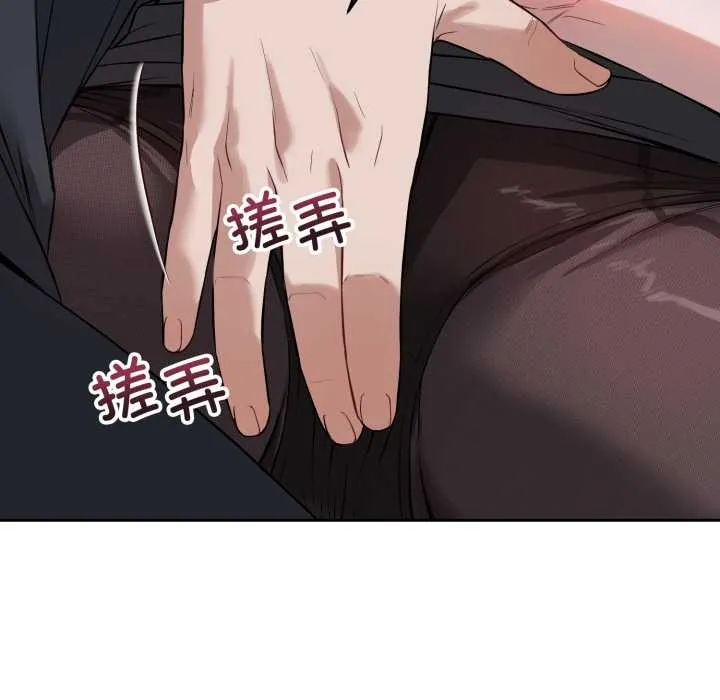 错位的星辰 第21話 第37页