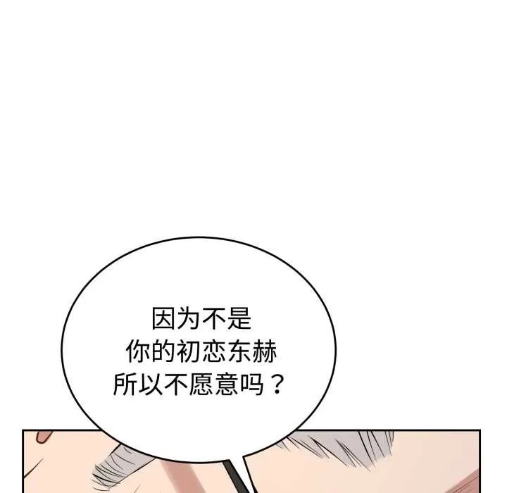 错位的星辰 第21話 第10页