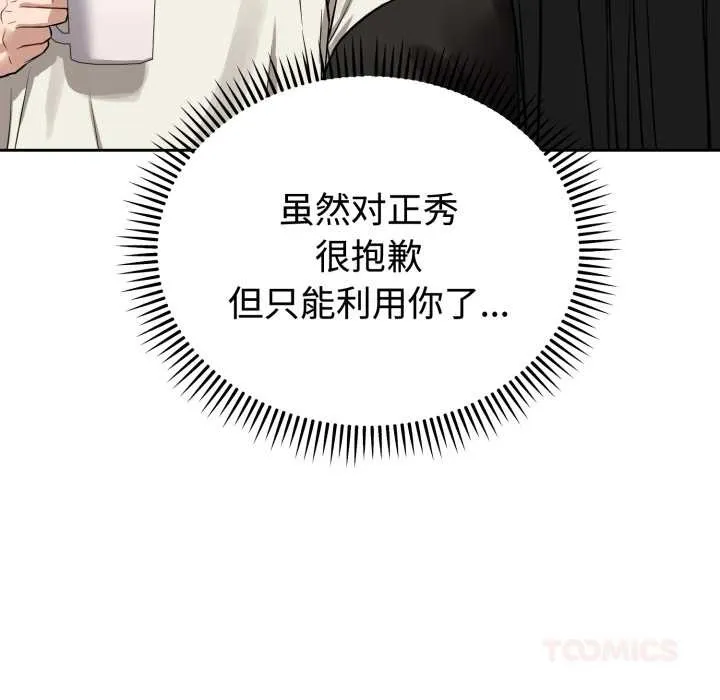 错位的星辰 第21話 第102页