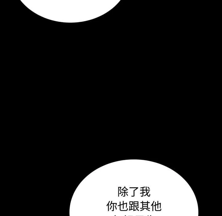 错位的星辰 第21話 第95页