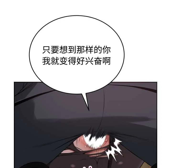 错位的星辰 第21話 第67页