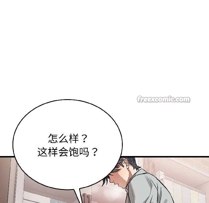 错位的星辰 第23話 第52页
