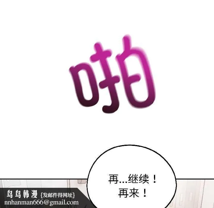 错位的星辰 第23話 第77页