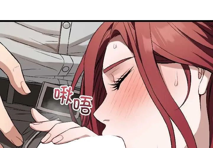 错位的星辰 第23話 第4页